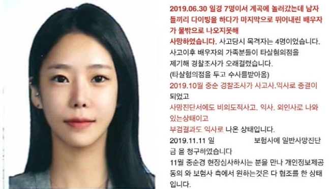 이은해씨는 ‘남편의 사망보험금을 수령하려 했지만 보험사가 지급하지 않고 횡포를 부린다’는 취지로 언론에 먼저 제보한 것으로 나타났다.