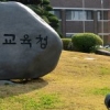 광주지역 학교, 일본 역사왜곡 교과서 대응 긴급 계기교육