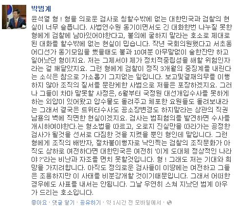 박범계 법무부장관 페이스북 캡처.