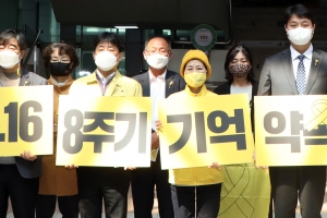 세월호 참사 8주기… 수원시, 1일 ‘기억과 약속의 기간’ 선포