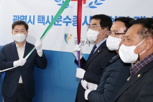 광명시, 광명종합터미널에 택시운수 종사자 쉼터