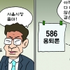 [만평] 조기영 세상터치 2022년 4월 4일