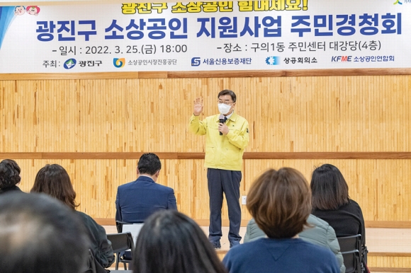 김선갑 광진구청장이 지난달 25일 구의1동 주민센터에서 열린 ‘소상공인 지원사업 주민경청회’에서 지역 소상공인들의 질문에 답하고 있다. 광진구 제공