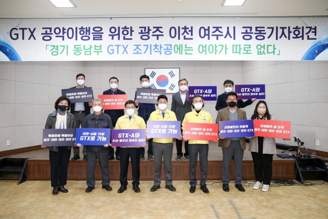 신동헌(왼쪽 3번째)광주시장·엄태준(왼쪽 4번째)이천시장·이항진(왼쪽 5번째)여주시장 등 관계자들이 4일 출범을 앞둔 새 정부에 윤석열 대통령 당선인이 약속한 ‘수도권 광역급행철도(GTX) 노선 연장·신설’ 공약 이행을 요청하는 기자회견을 하고있다. 이천시 제공