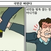[만평] 조기영 세상터치 2022년 4월 5일