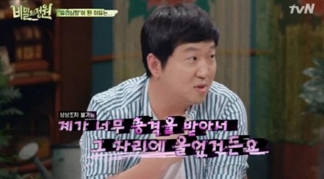 개그맨 정형돈이 방송에서 언급한 충격적 성추행이 재조명되고 있다. 방송 캡처