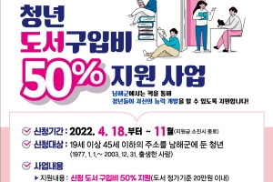 10만원 본인부담해 20만원어치 책 구입... 남해군 도서구입비 50% 지원