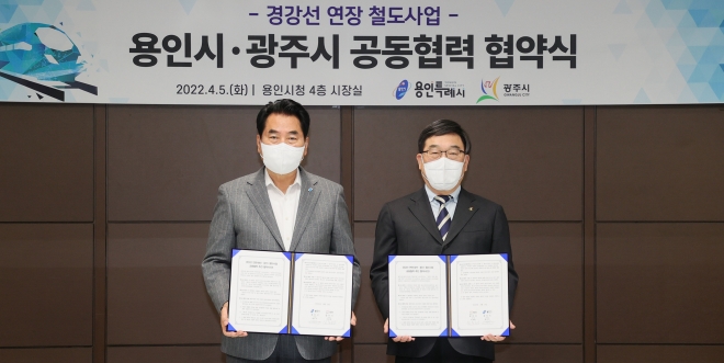 5일 용인시청에서 백군기(왼쪽)용인시장과 신동헌광주시장이‘경강선 연장 철도사업 공동협력 추진 협약’을 체결하고 기념사진을 찍고 있다.  광주시 제공