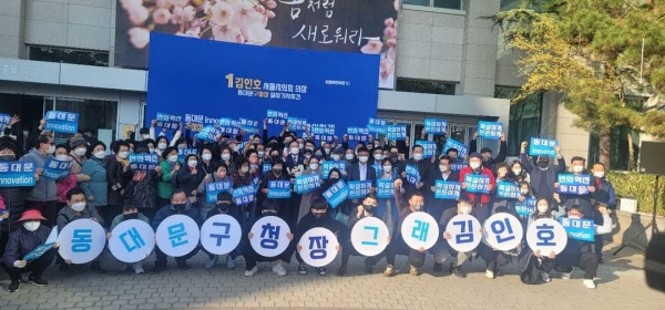 김인호 서울시의회 의장의 동대문구청장 출마선언