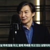 조국 “가족 전체가 시련과 환란 상태”