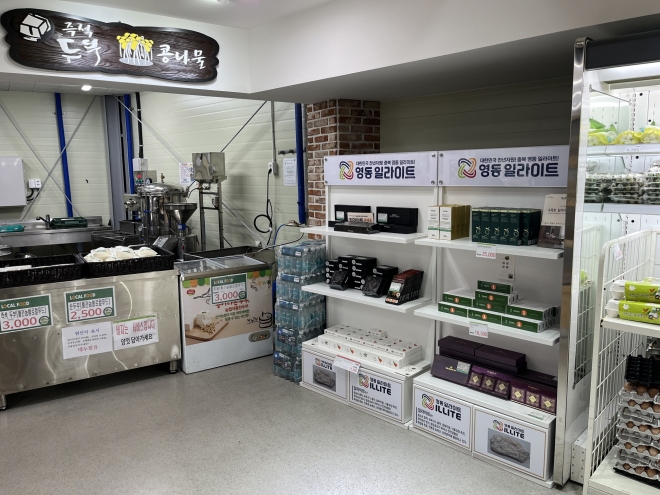 영동군에서 오프라인 판매를 시작한 일라이트 제품들. 영동군 제공.