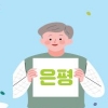 은평구, 2022 상반기 은평구민 장학생 선발