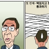 [만평] 조기영 세상터치 2022년 4월 7일