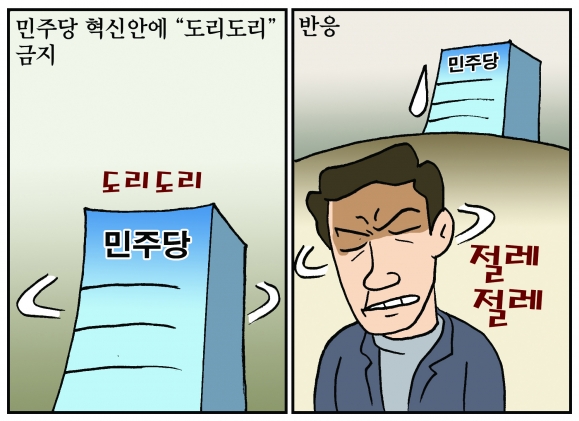 [만평] 조기영 세상터치 2022년 4월 8일