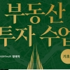 [베스트셀러] ‘부읽남’ 신간 출간 동시에 1위…30대 독자가 절반 이상 차지