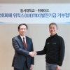 위메이드, 고려대 이어 동서대 ‘위믹스’ 기부