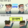 [만평] 조기영의 세상터치 2022년 4월 11일