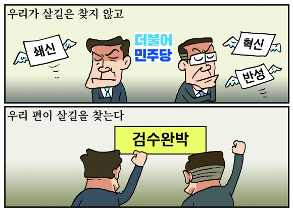 [만평] 조기영의 세상터치 2022년 4월 11일