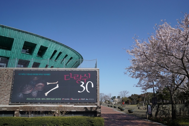 제주4.3평화재단 제공