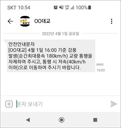 해상교량 안전문자 예시