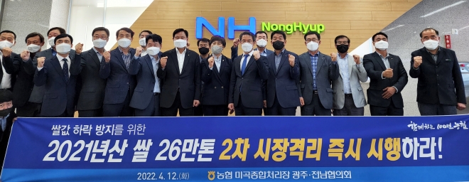 광주·전남 농협RPC운영협의회는 12일 조합장 20명이 참석한 가운데 정기총회를 열었다. 농협 전남지역본부 제공