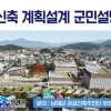 경남 남해군 신청사 공원같은 청사로 건립...설계에 군민 의견 적극 반영