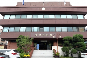 광명시의회 인사위원회 출범