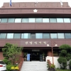 광명시의회 인사위원회 출범