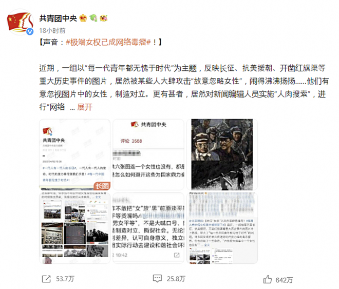 중국 공산당 청년 조직이 SNS에 올린 역사 사진들을 둘러싸고 ‘여권(女權) 논쟁’이 불거졌다. 공청단은 13일 웨이보를 통해 이 논란을 ‘극단적’이라 비판하는 글을 올렸다. 2022.04.13