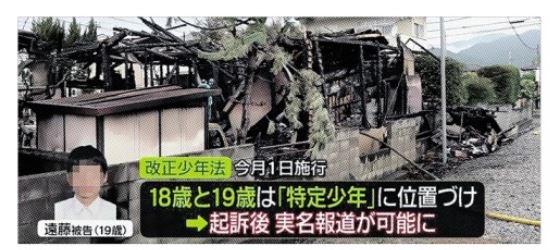 지난해 10월 고후시 살인사건으로 기소된 엔도 히로키의 얼굴과 실명을 공개한 니혼TV의 지난 9일 뉴스 장면. 니혼TV 캡처