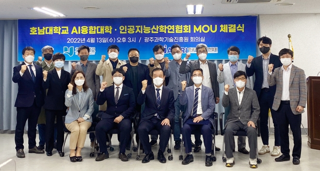 호남대학교 AI융합인재양성사업단은 최근 광주과학기술원에서 인공지능산학연협회와 AI 자동차 분야 전문 인재 양성과 AI 기술교류를 통한 글로벌 인공지능산업을 선도하기 위한 업무협약을 맺었다. 호남대학교 제공