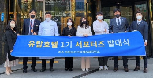 광주 유탑부티크호텔&레지던스 제1기 서포터즈들이 발대식을 가졌다. 유탑 호텔 제공. 