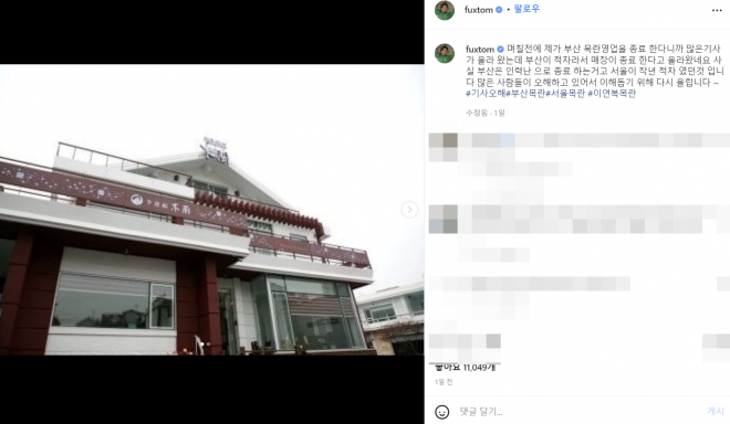 이연복 셰프는 전날 자신의 인스타그램을 통해 부산 목란 폐점 이유는 적자 탓이 아니라고도 강조했다. 2022.04.18