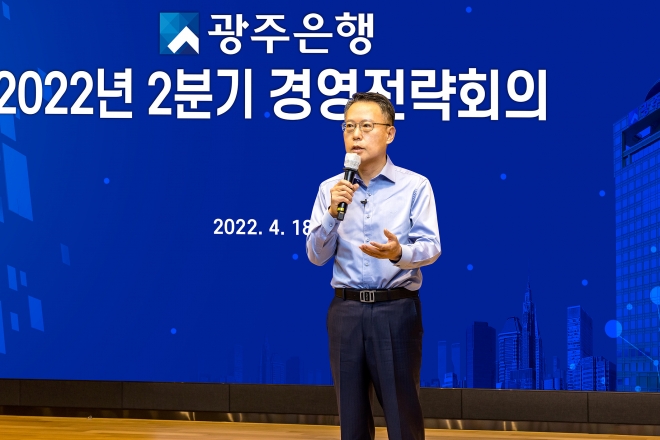 광주은행이 18일 본점 3층 KJ 상생 마루에서 2022년 2분기 경영전략회의를 열고 지역 밀착경영과 포용금융 실천을 다짐했다. 광주은행 제공 