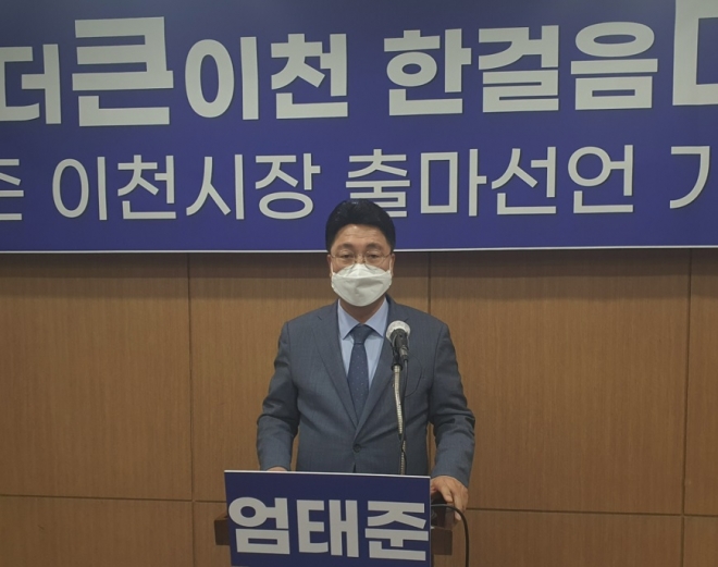 엄태준 시장이 18일 시청 브리핑룸 열린 기자회견에서 오는 6월 지방선거 재선 도전의 뜻을 밝히고 있다. 