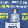 박혜자 광주교육감 예비후보 “민주개혁 단일 후보 선출해야”
