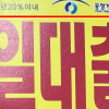 3초마다 ‘전화폭탄’으로…불법 대부번호 2만여건 차단