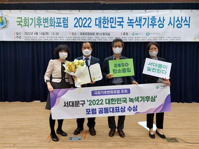 서울 서대문구 관계자들이 국회기후변화포럼이 주최한 ‘대한민국 녹색기후상’ 시상식에서 포럼 공동대표상을 수상한 뒤 기념 촬영을 하고 있다. 서대문구 제공