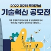 롯데건설, ‘제2회 기술혁신 공모전’ 접수… 우수기술 15개 뽑아 9400만원 준다