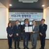 김상훈 의원 서대구역 명예역장 위촉