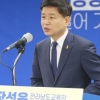 장석웅 전남교육감 예비후보 펀드 모집