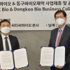 동구바이오제약, 씨티씨바이오와 사업제휴…피부과 이어 비뇨과 처방 1위 목표