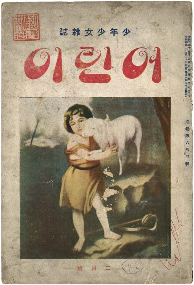 1929년 2월호 어린이 잡지