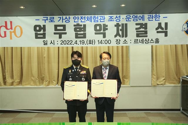 이성(오른쪽) 서울 구로구청장과 김용근 구로소방서장이 지난 19일 ‘가상안전체험관’(가칭) 조성과 운영을 위한 업무 협약을 맺고 기념사진을 촬영하고 있다. 구로구 제공