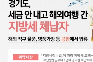 지방세 체납자 해외구매 물품 공항서 압류