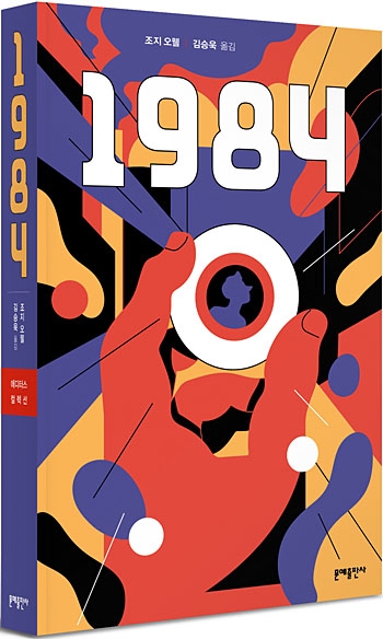 ‘1984’ 표지