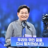 송영길 “민주 ‘서울시장 후보 배제’ 취소 환영…승리하겠다”