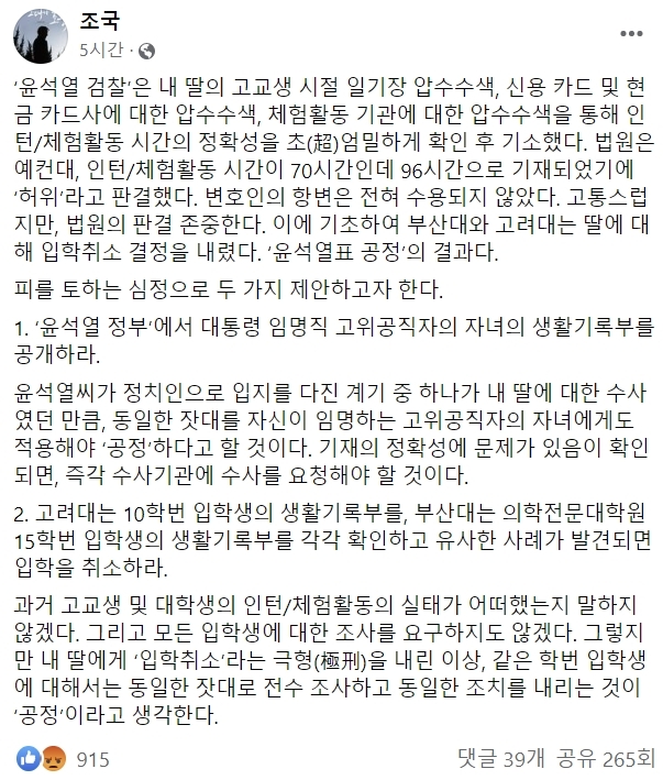 조국 전 법무부 장관 페이스북