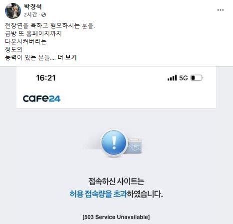 박경석 전장연 상임공동대표 페이스북 게시물.