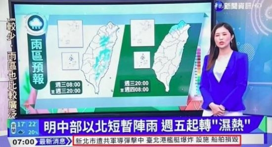 대만 중화TV(CTS) 뉴스 하단에 ‘신베이시에 중국 인민해방군 미사일 공격, 타이베이항 폭발, 시설 및 선박 파괴’라는 자막이 나오고 있다. 트위터 캡처